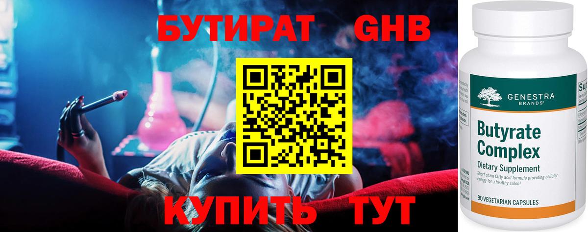 Шелехов  БУТИРАТ жидкий экстази  Вход с VPN 