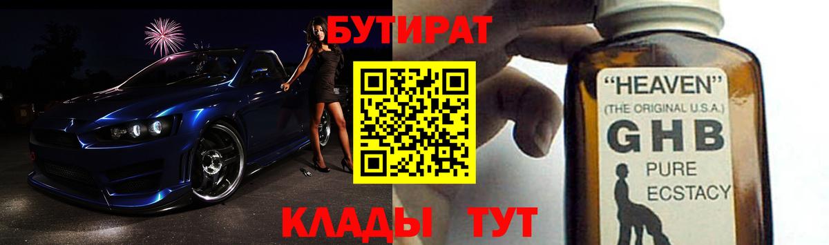 БУТИРАТ 1.4BDO Шелехов