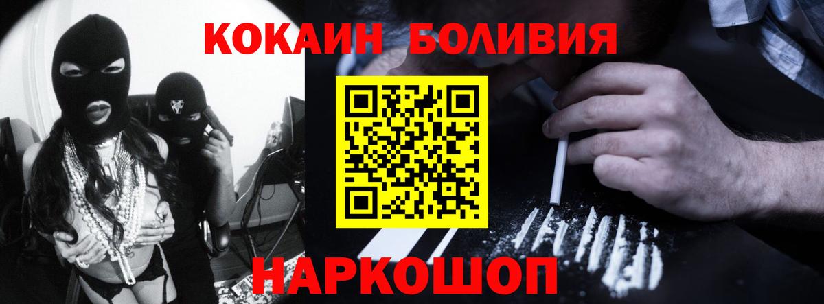 КОКАИН 98%  Cocaine Fish Scale  Вход с VPN  Шелехов 