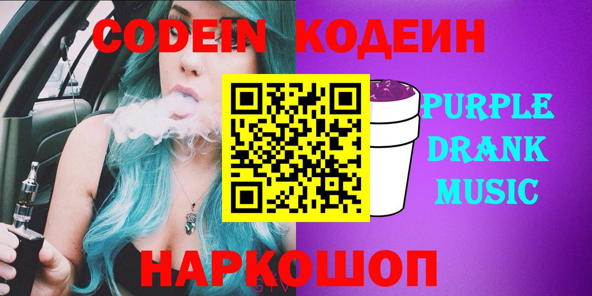 Кодеиновый сироп Lean напиток Lean (лин)  Кодеиновый сироп Lean напиток Lean (лин)  Шелехов  Вход с VPN 
