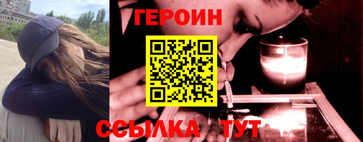 ГЕРОИН гречка Шелехов