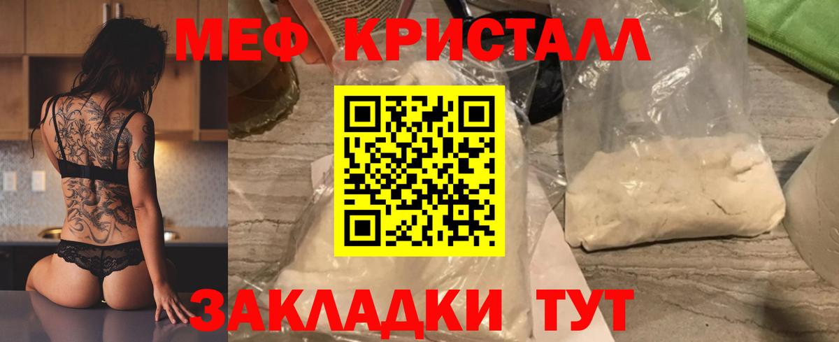 МЕФ кристаллы Шелехов