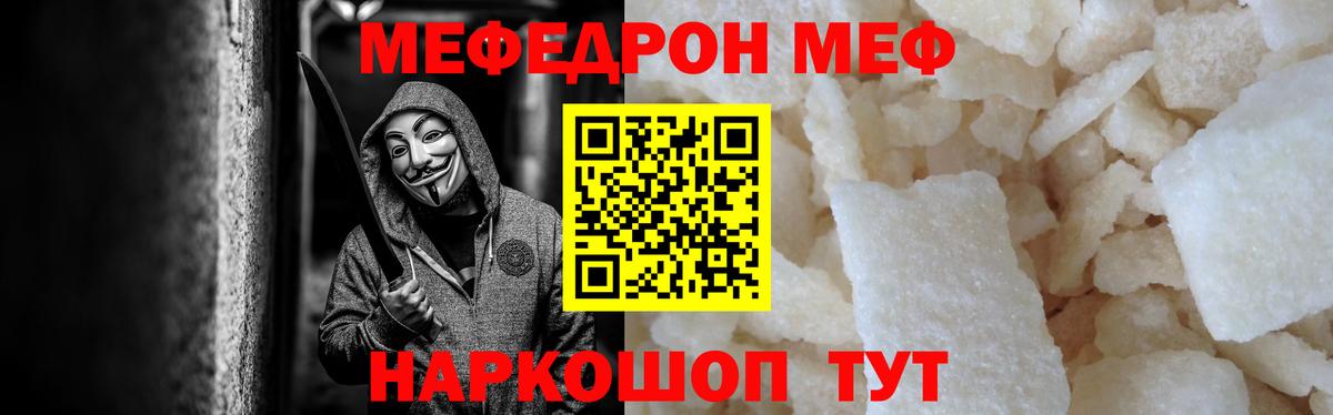 наркошоп  Меф 4 MMC  Мефедрон кристаллы  Вход с VPN  Шелехов 