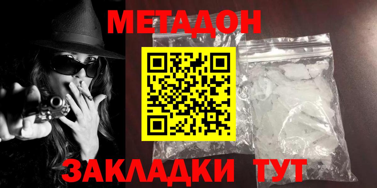 Метадон белоснежный  Вход с VPN  Шелехов 