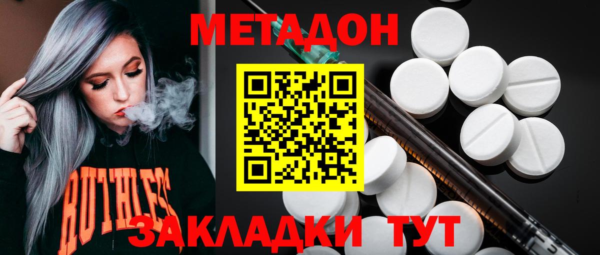 Метадон белоснежный Шелехов
