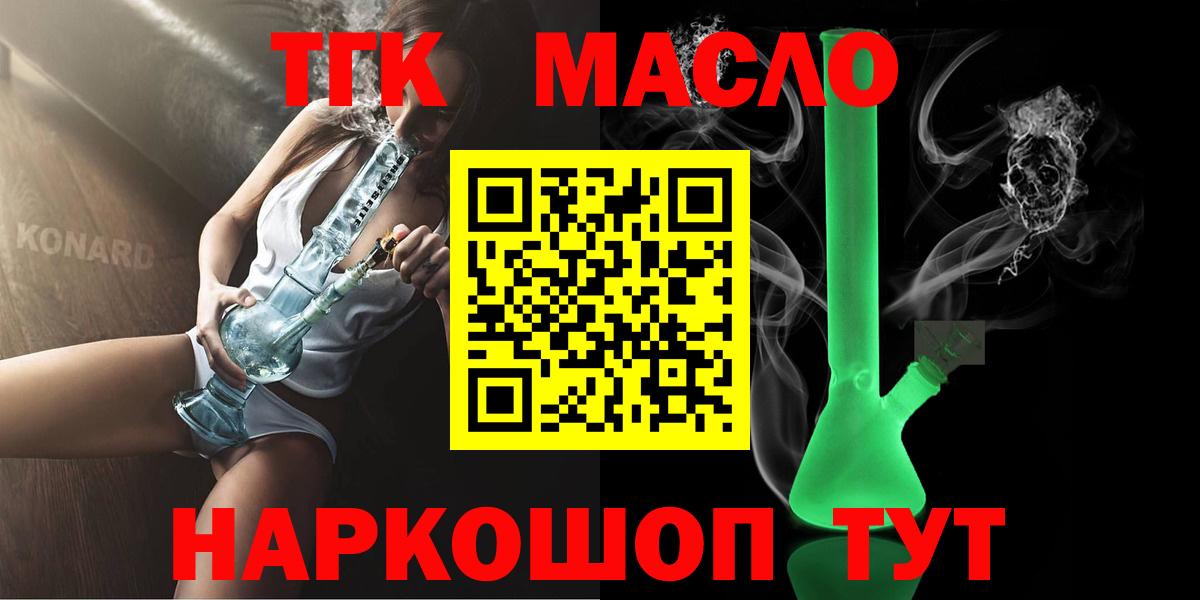Дистиллят ТГК гашишное масло Шелехов